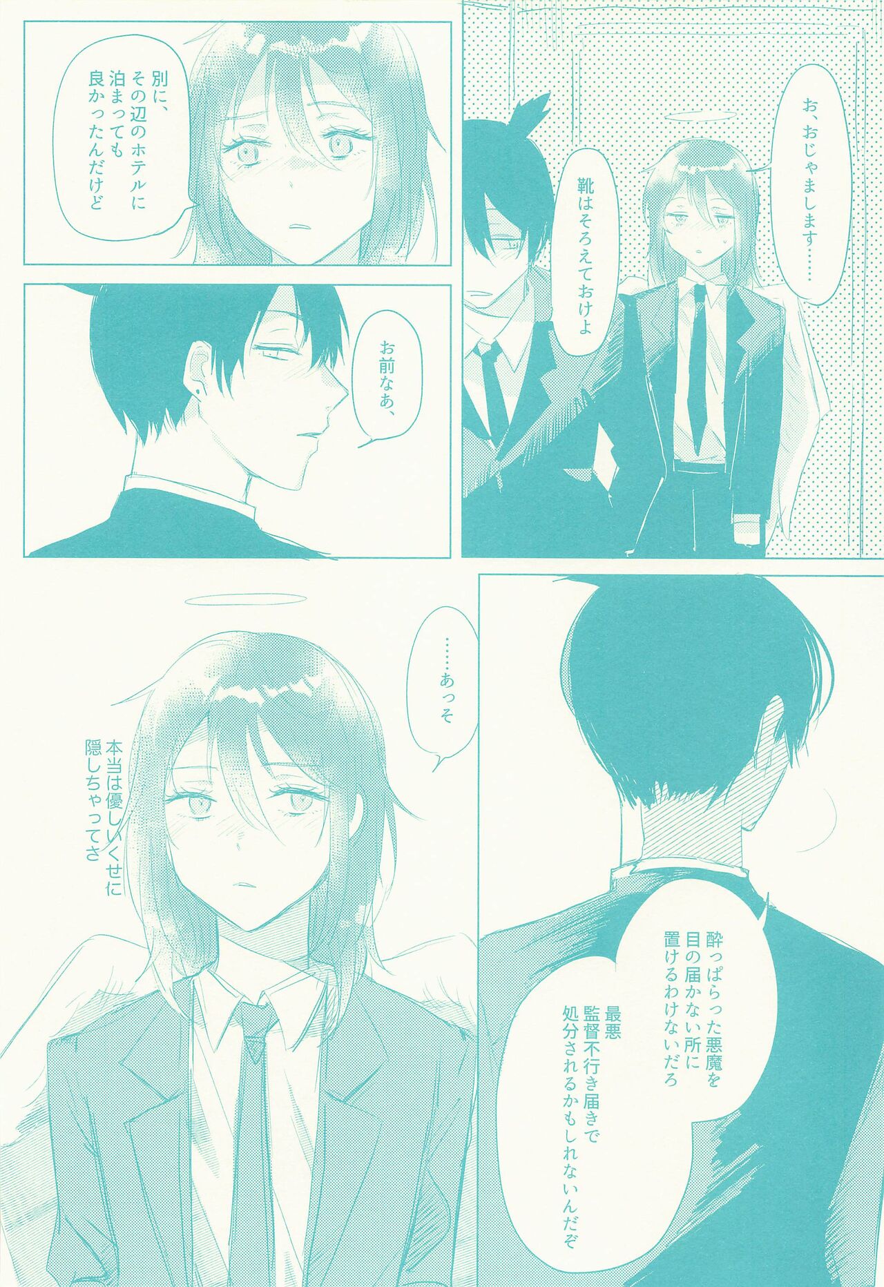 sonohitomidenomihoshite page 7 full