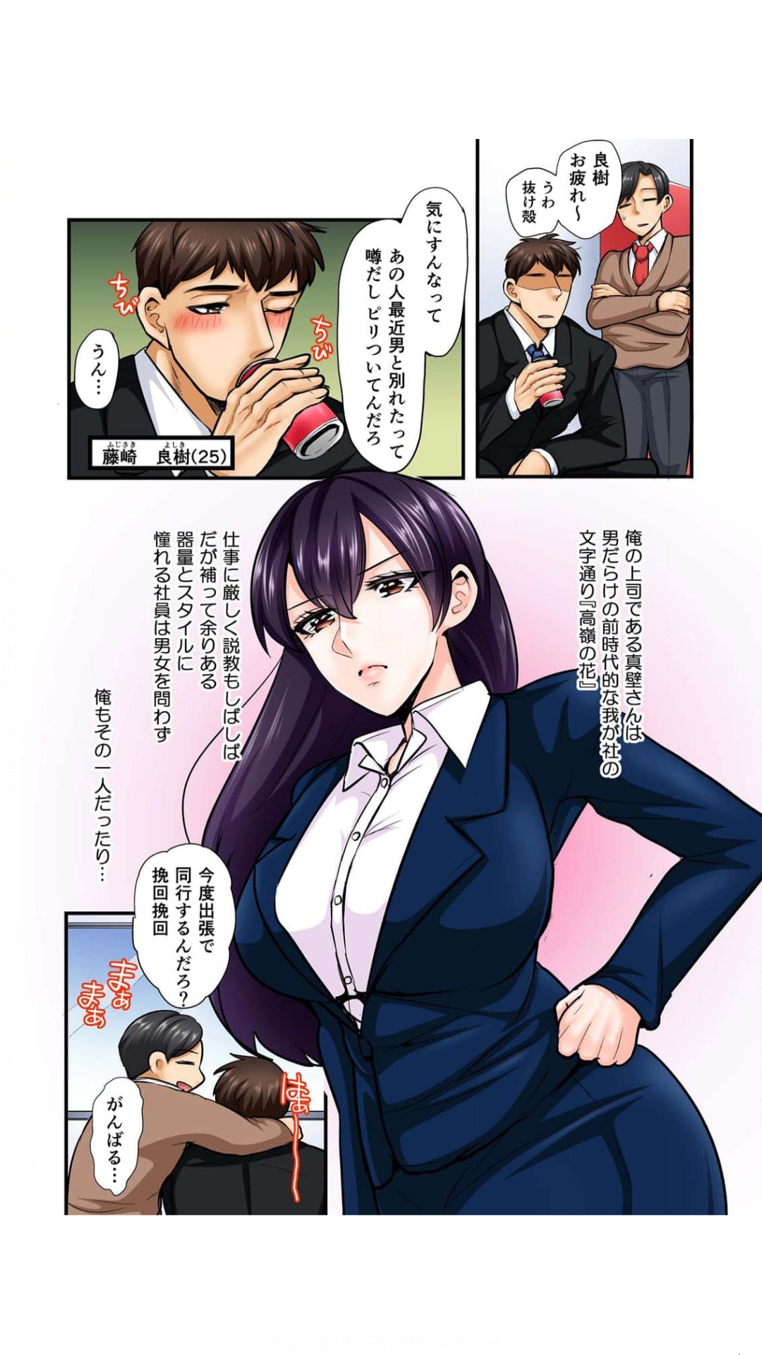 抜いたら許さないから…っ オフィスの高嶺の花はただのドスケベでした【フルカラー】 1巻錦ゆたか page 4 full