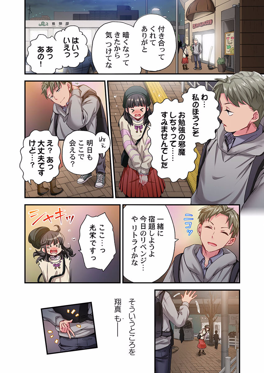 Maihama Yuki no Ikigao wa Bukatsu Komon no Ore shika Shiranai 28 page 8 full