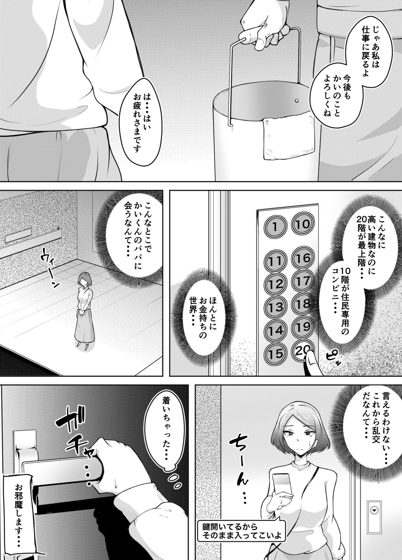 Karume no Kanojo ga Kantan ni NTRrete kara page 10 full