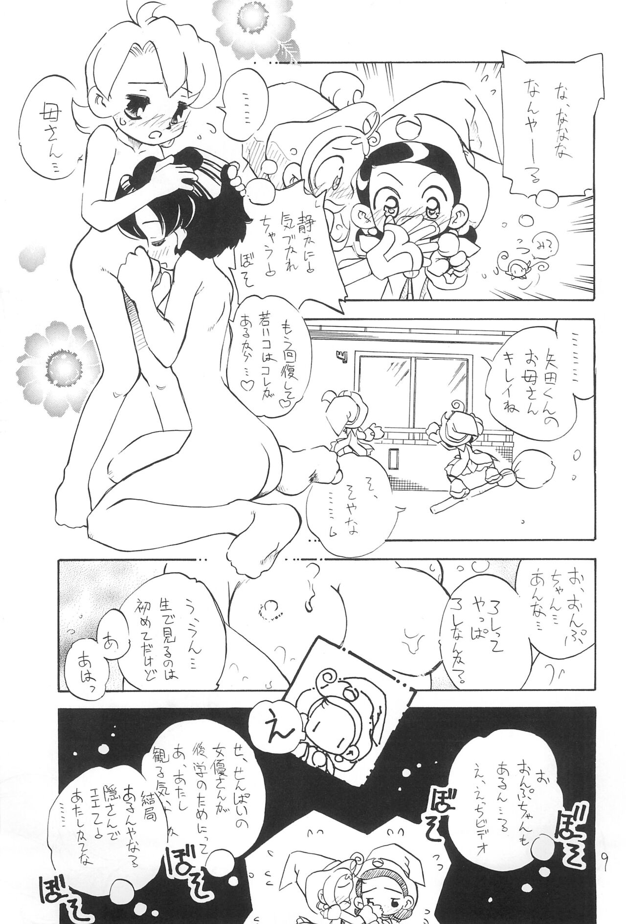 Tsutanai Jumon page 9 full