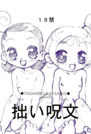 Tsutanai Jumon cover