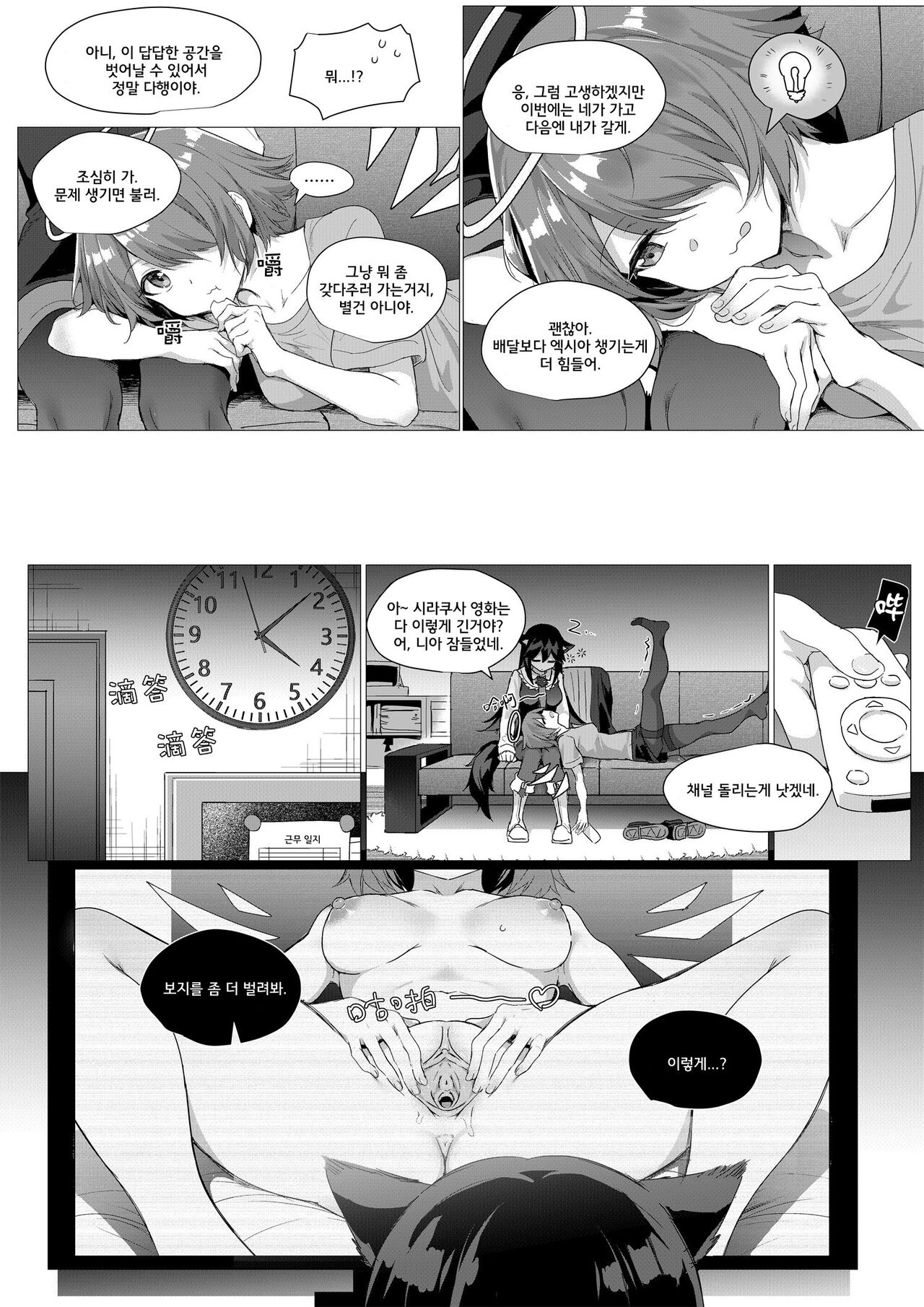 2 Texas x Exusiai page 6 full