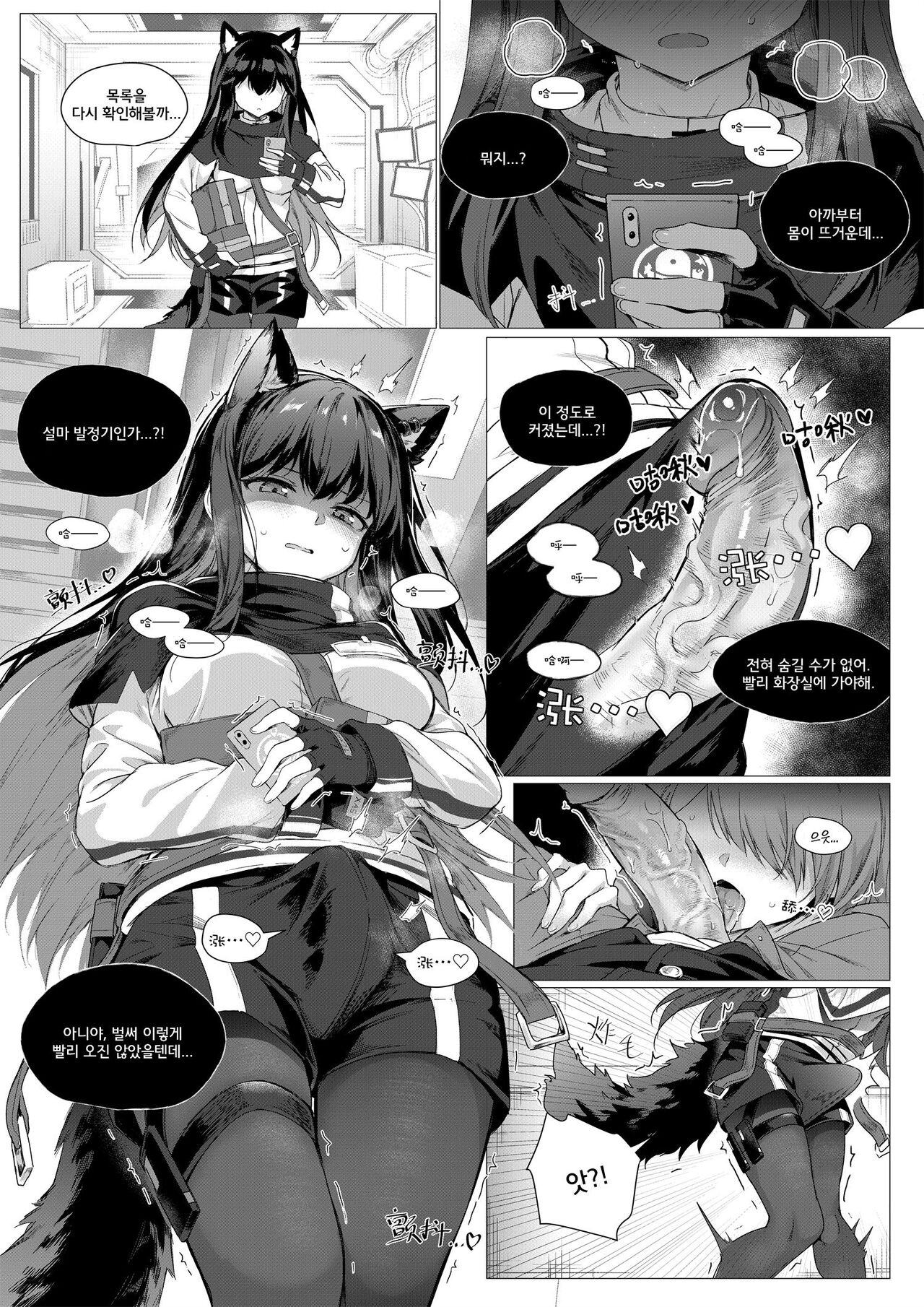 2 Texas x Exusiai page 8 full