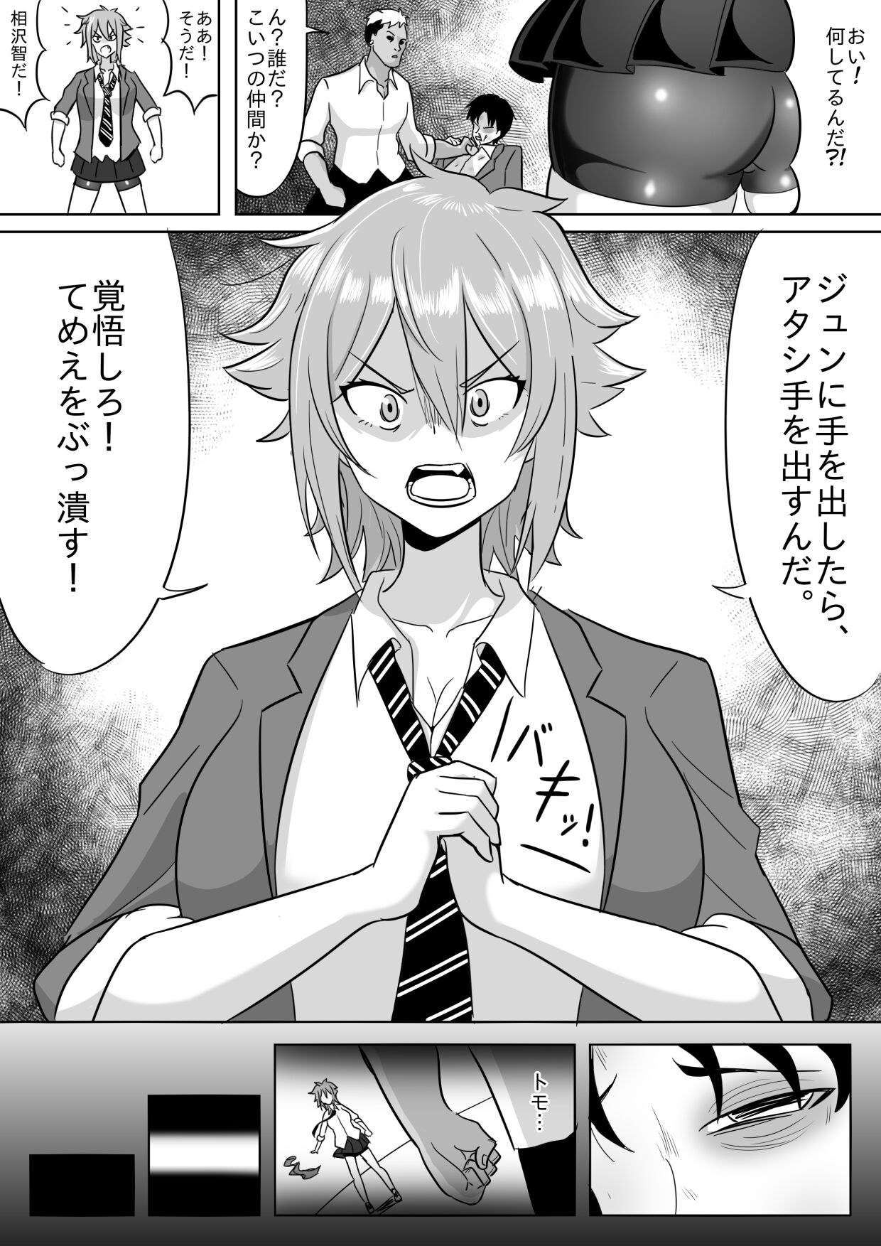 Tomo-chan ga Onnanoko ni wa Dekinai koto ni Te o Dasu Hanashi. page 1 full
