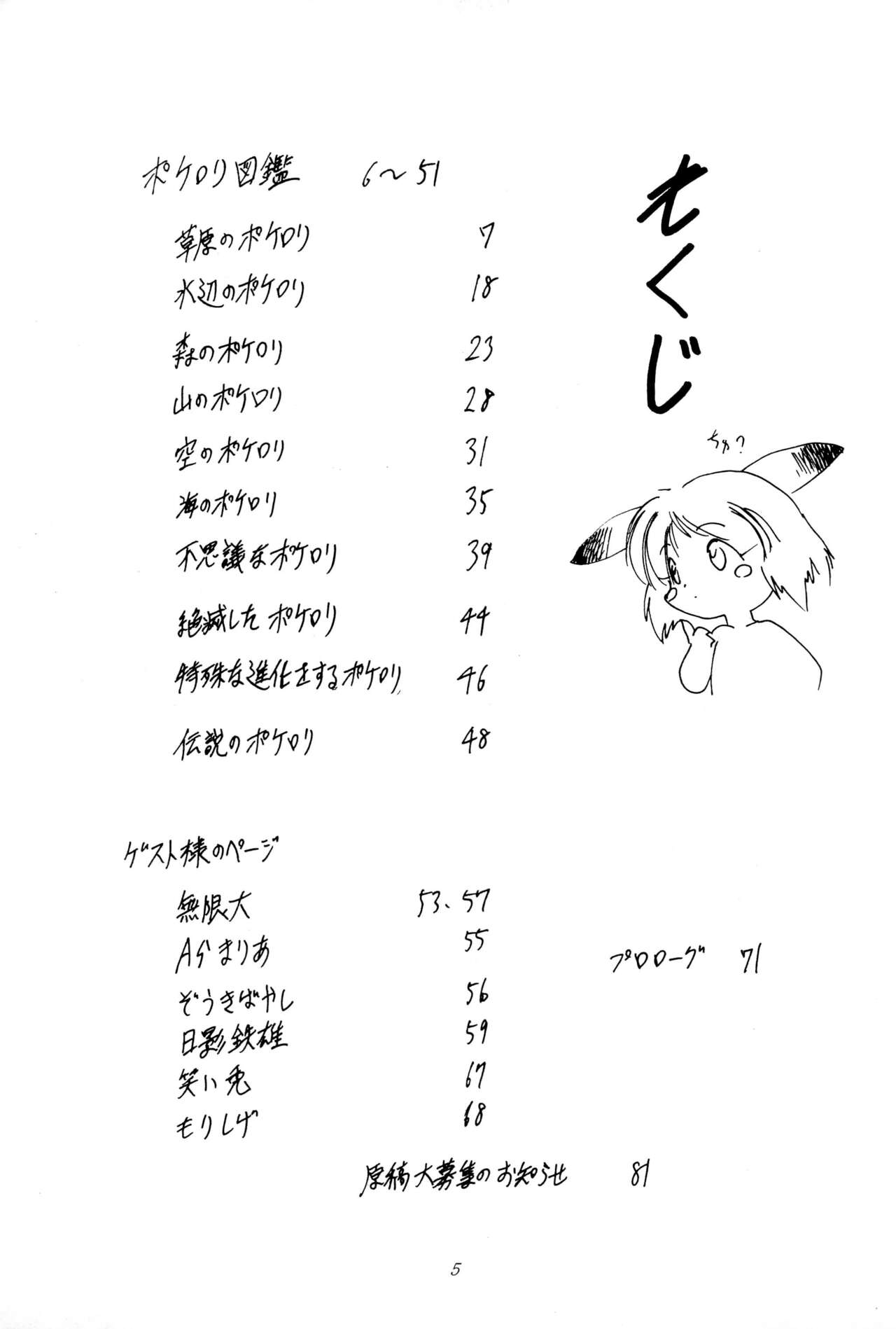 Pocket Lolita Daizukan page 7 full