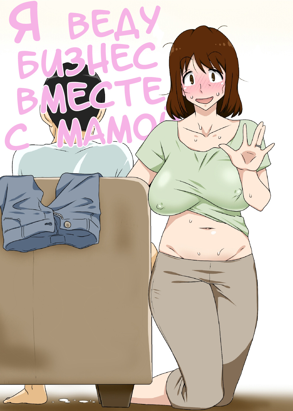 Toiu wake de Kaa-san to Tada Tada Itonamu page 1 full