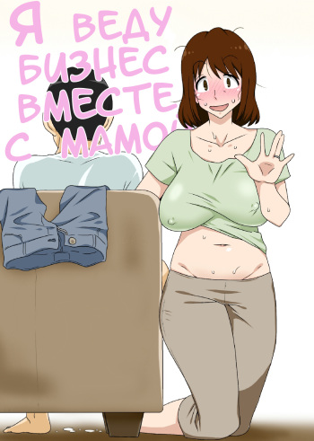 Toiu wake de Kaa-san to Tada Tada Itonamu cover