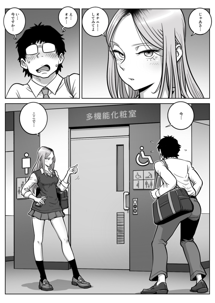 Oshi Gal Stalking page 8 full