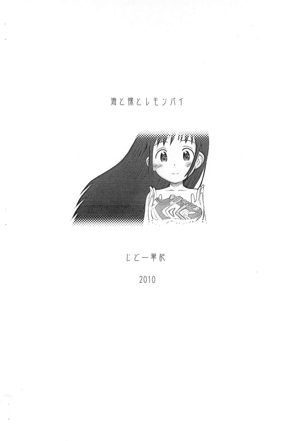 Umi to Hadaka to Lemon Pie Shunsoku fun book 2 page 10 full