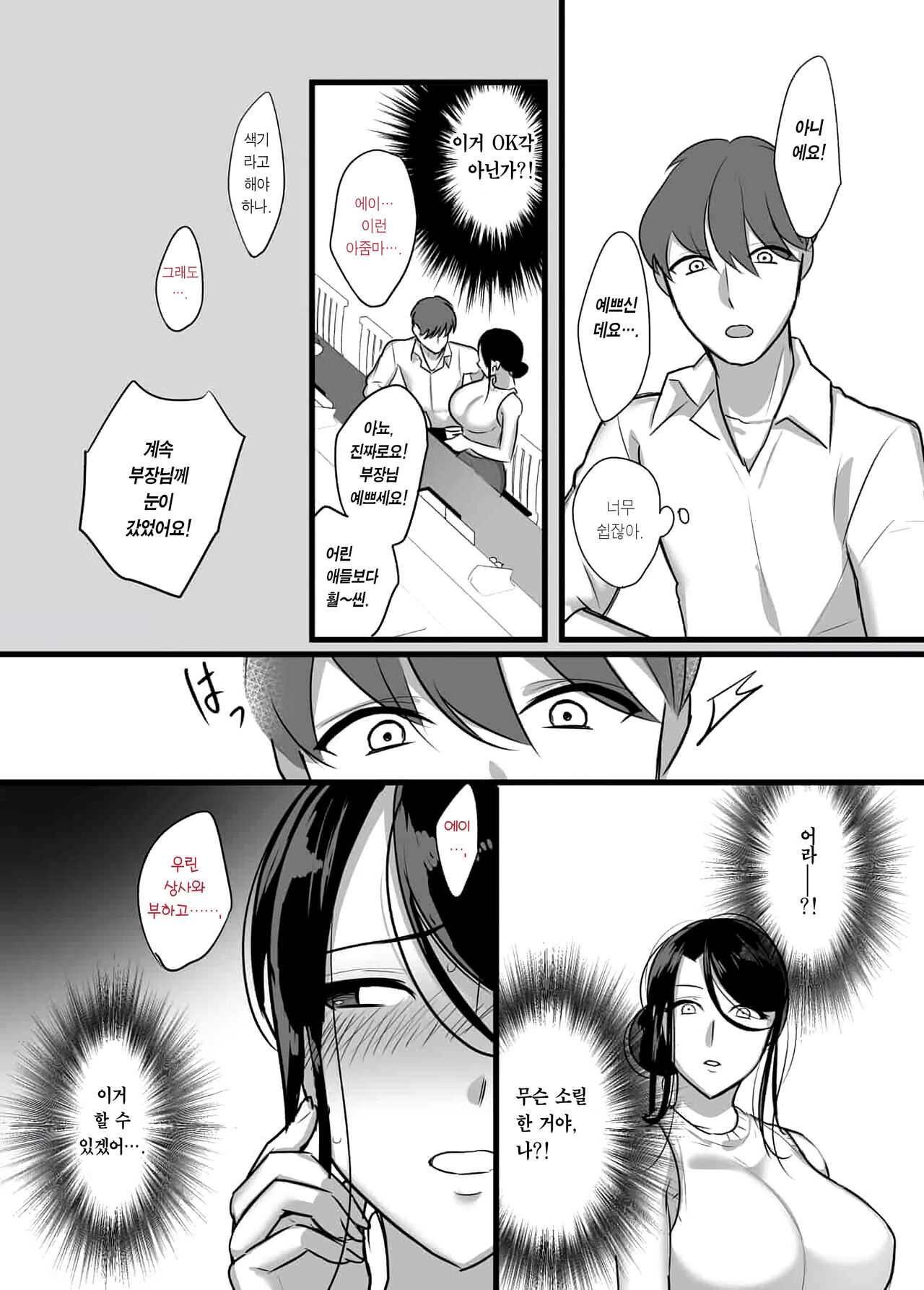 Masaka Ano Oni Joushi ga Ore no SeFri ni Naru nante... | 설마 그 악질 상사가 나의 섹파가 되다니... page 10 full
