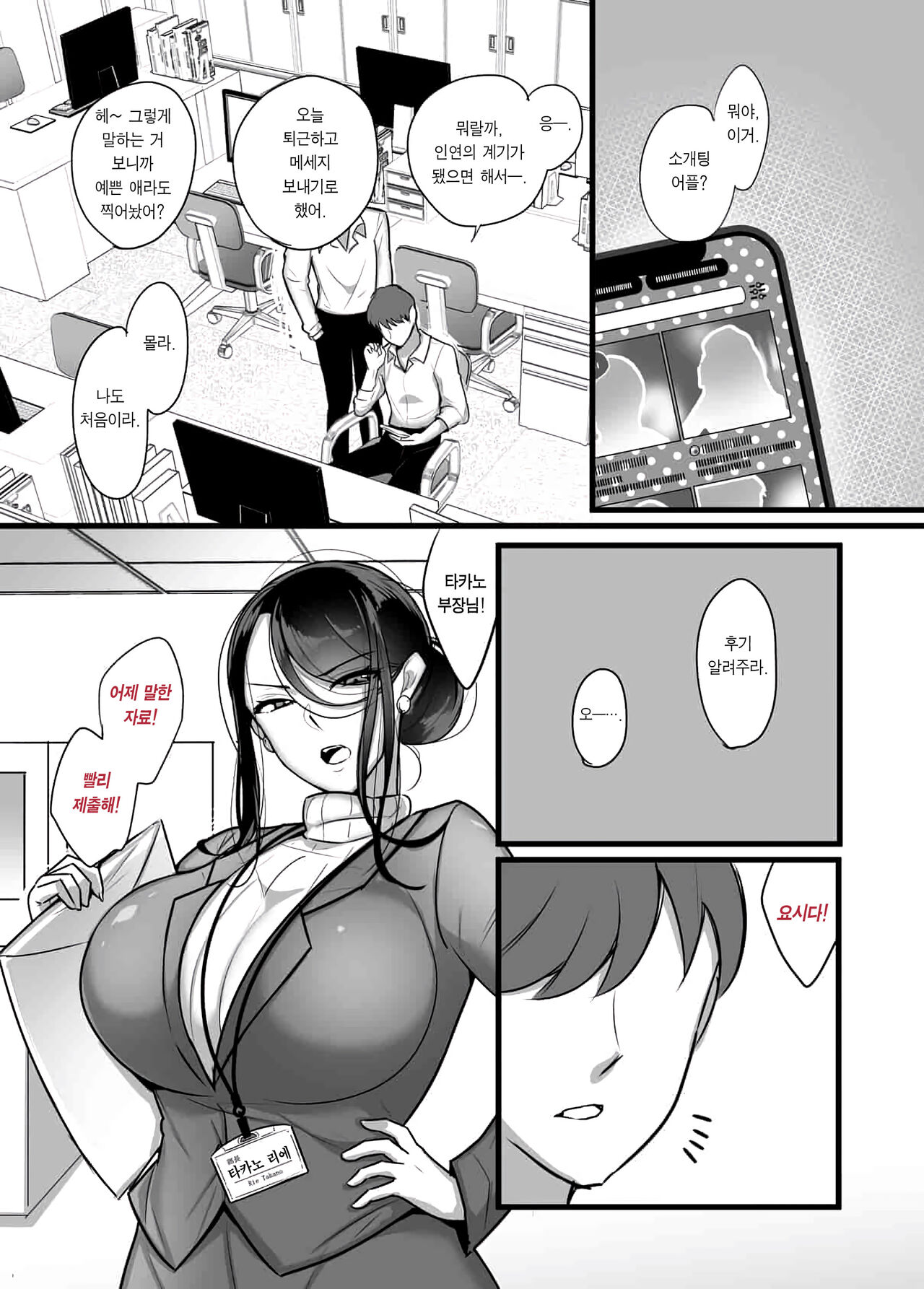 Masaka Ano Oni Joushi ga Ore no SeFri ni Naru nante... | 설마 그 악질 상사가 나의 섹파가 되다니... page 4 full
