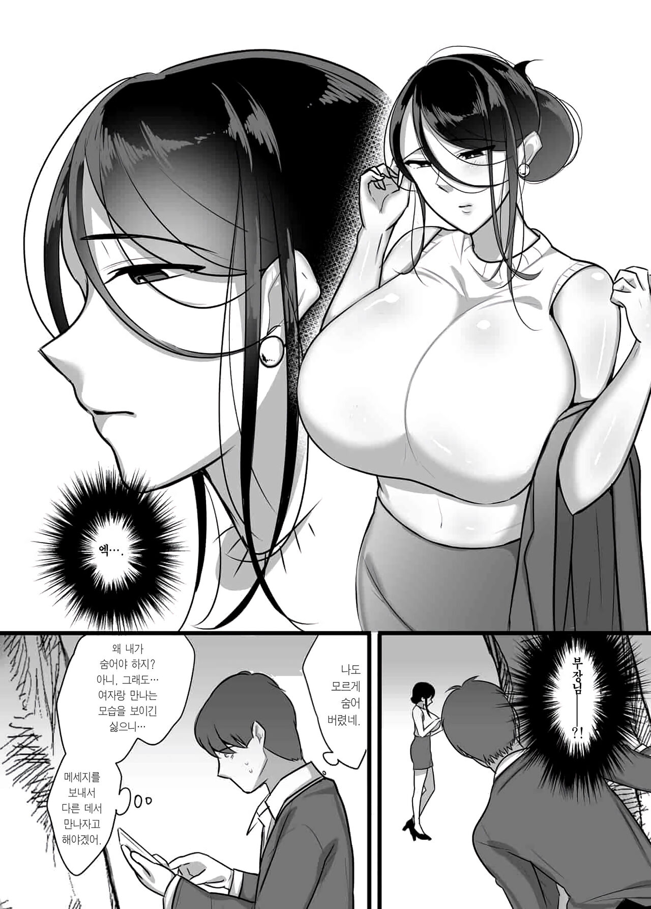 Masaka Ano Oni Joushi ga Ore no SeFri ni Naru nante... | 설마 그 악질 상사가 나의 섹파가 되다니... page 6 full