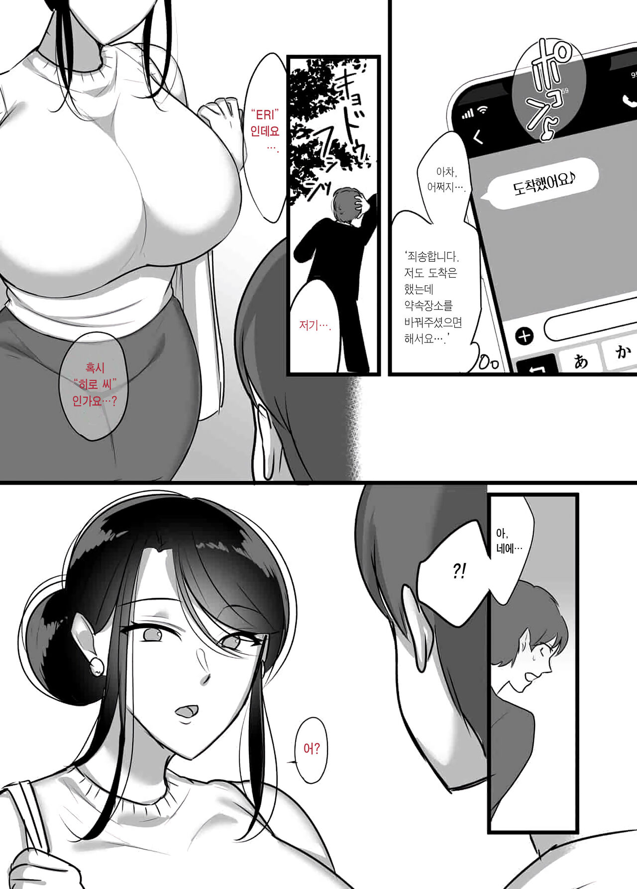Masaka Ano Oni Joushi ga Ore no SeFri ni Naru nante... | 설마 그 악질 상사가 나의 섹파가 되다니... page 7 full