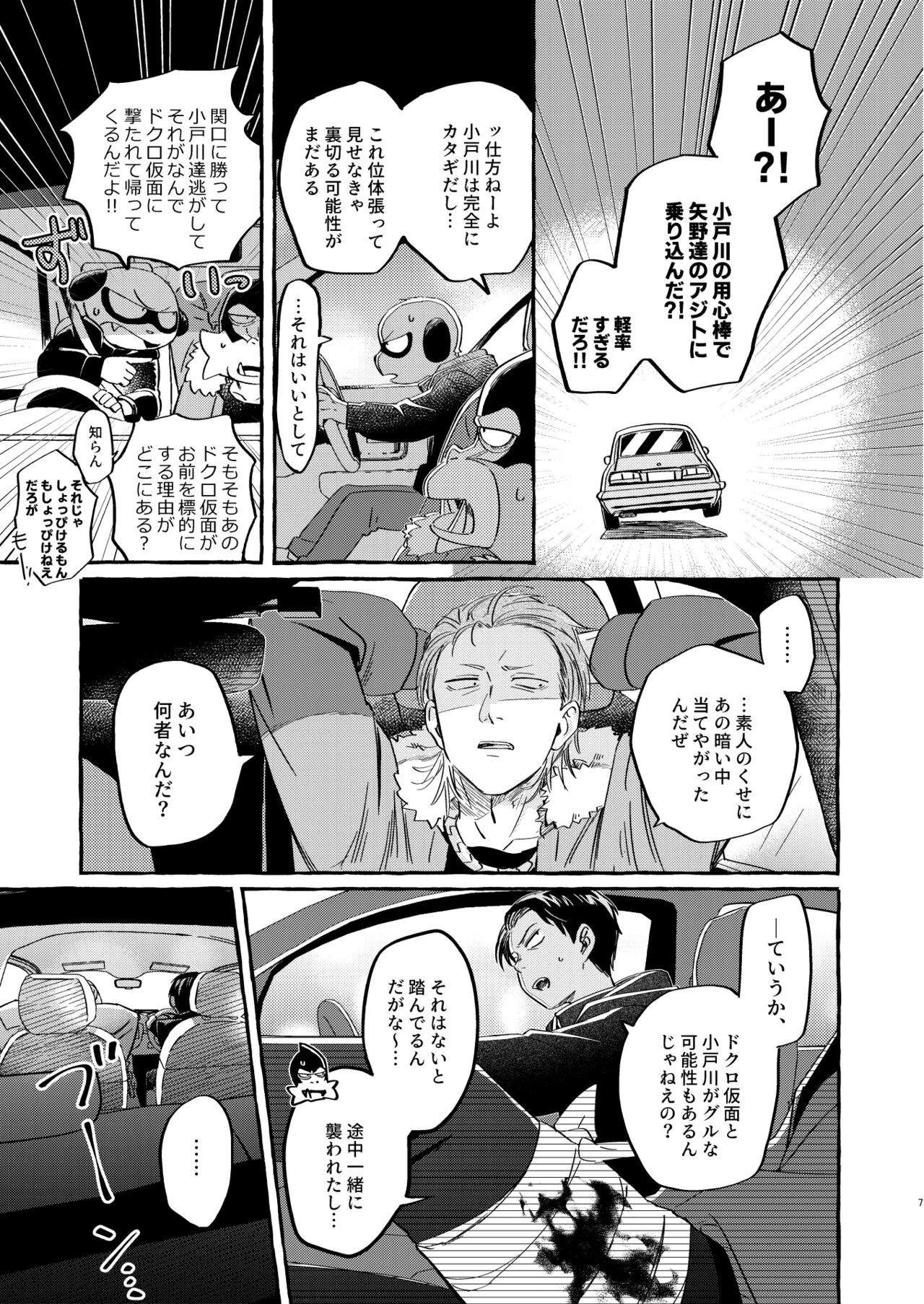 Sou ja Nakattara Doukashiteru page 6 full