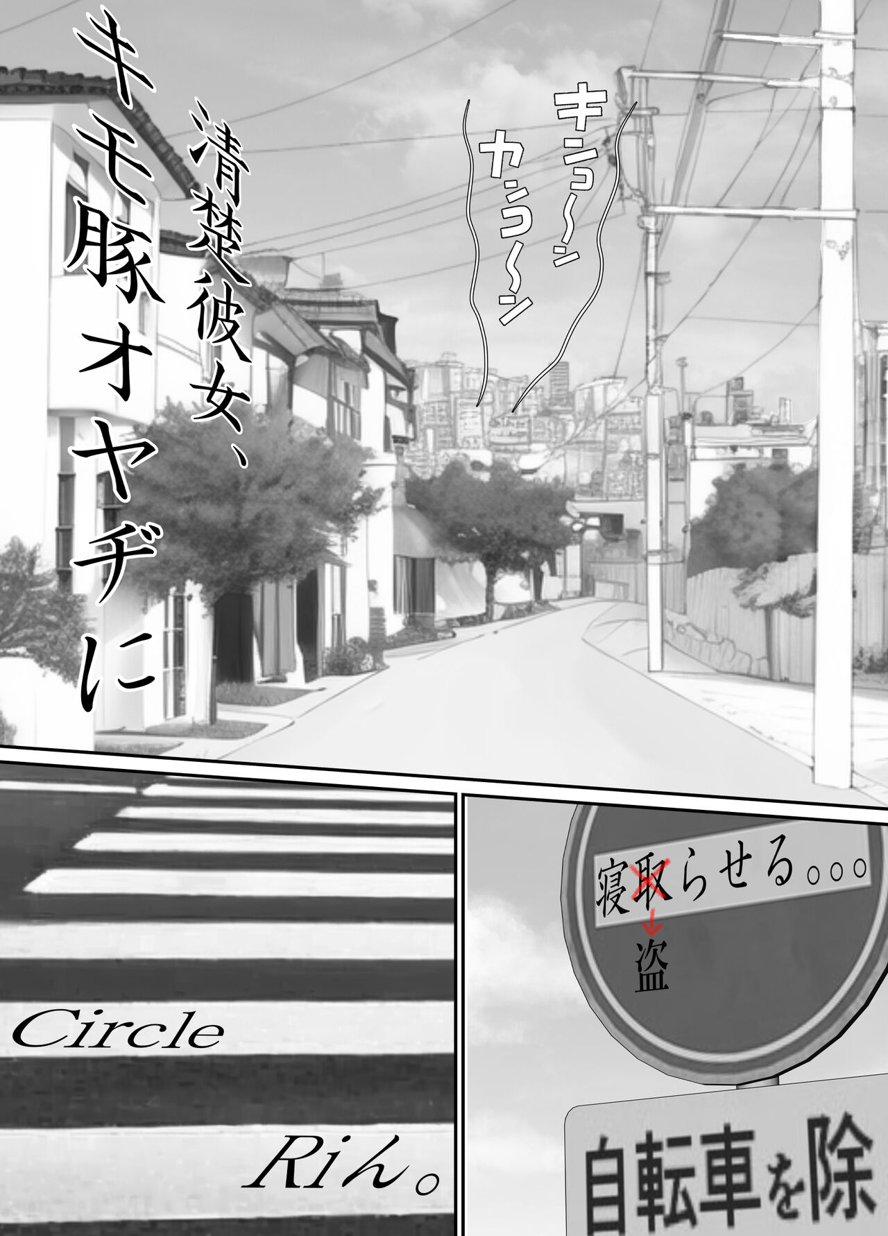 Seiso kanojo, Kimo buta oyadji ni ne tora seru. Kishimoto Mika no netorare houkoku page 5 full