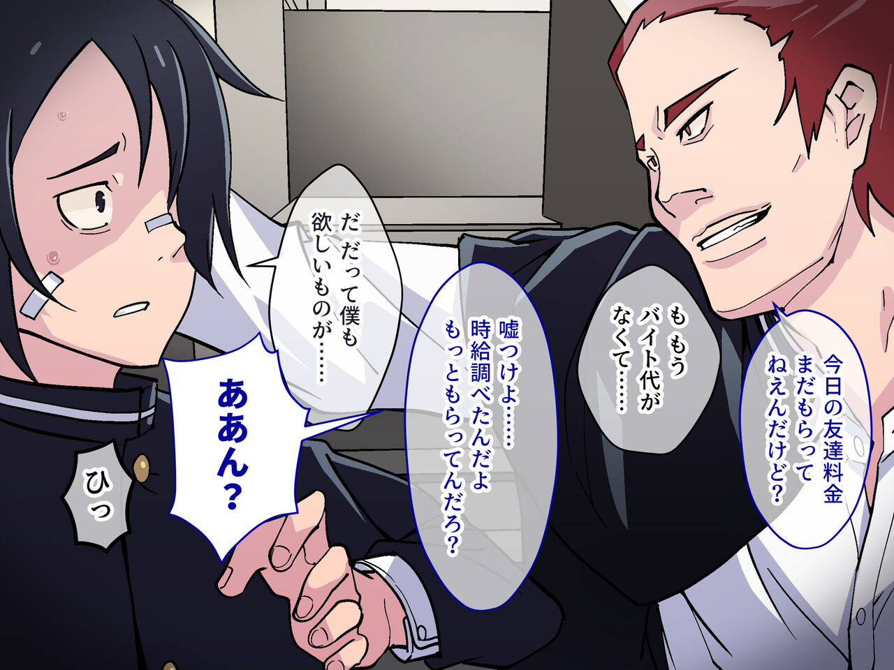Itsumo Boku o Tasukete kureru Osananajimi ga Ijimekko-tachi ni Yararechau Hanashi page 3 full