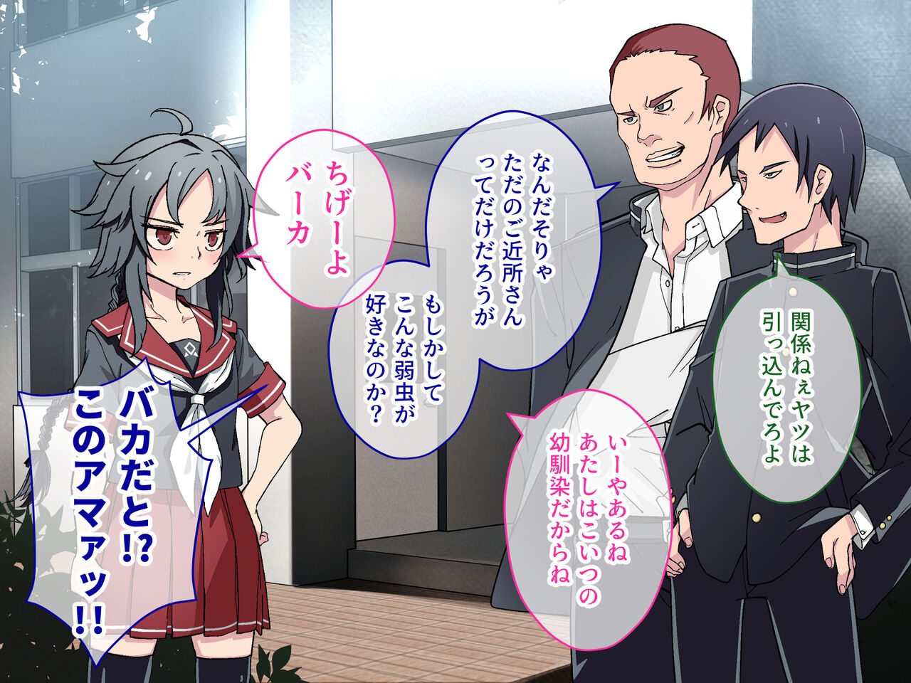 Itsumo Boku o Tasukete kureru Osananajimi ga Ijimekko-tachi ni Yararechau Hanashi page 6 full