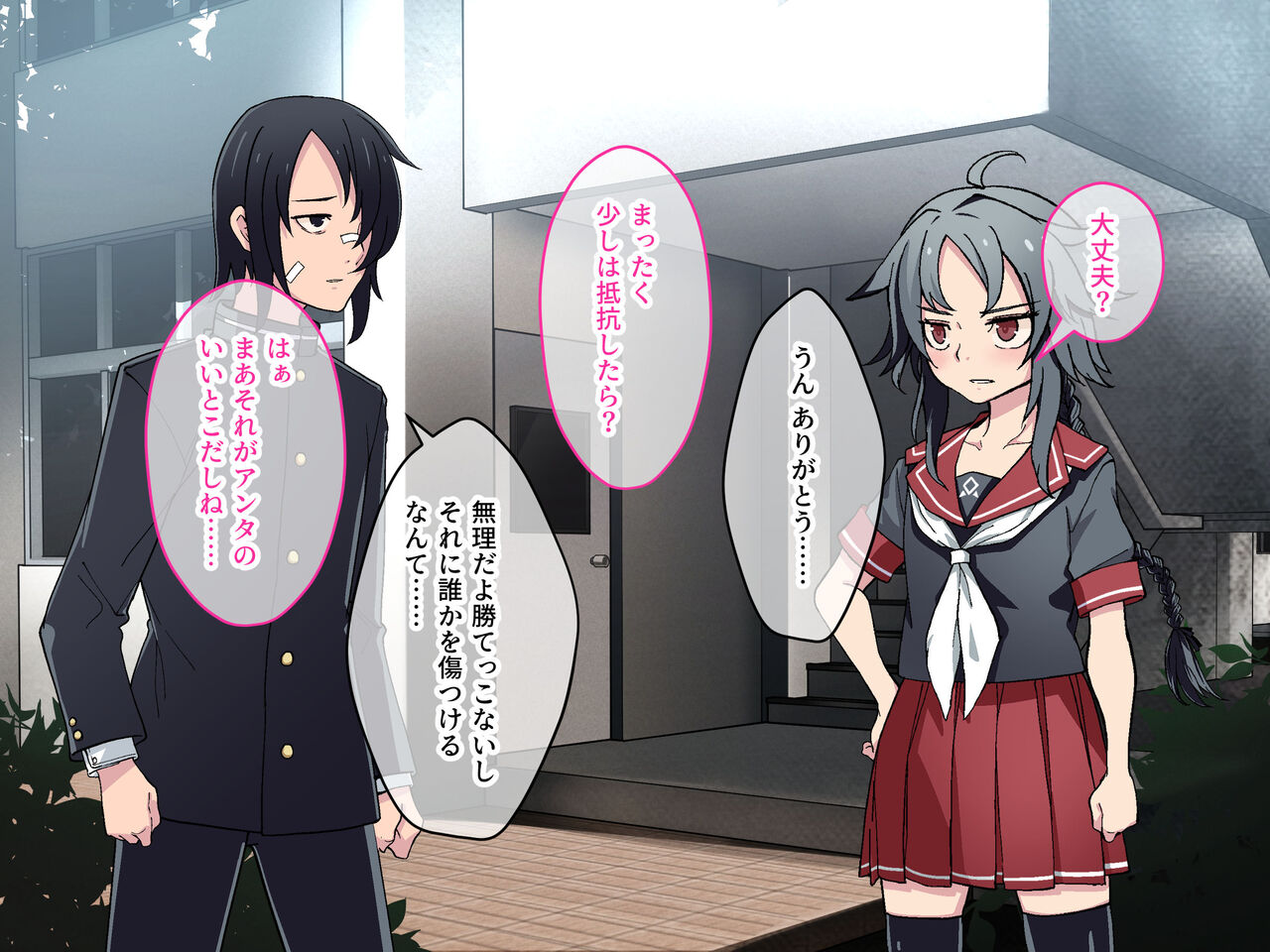 Itsumo Boku o Tasukete kureru Osananajimi ga Ijimekko-tachi ni Yararechau Hanashi page 8 full