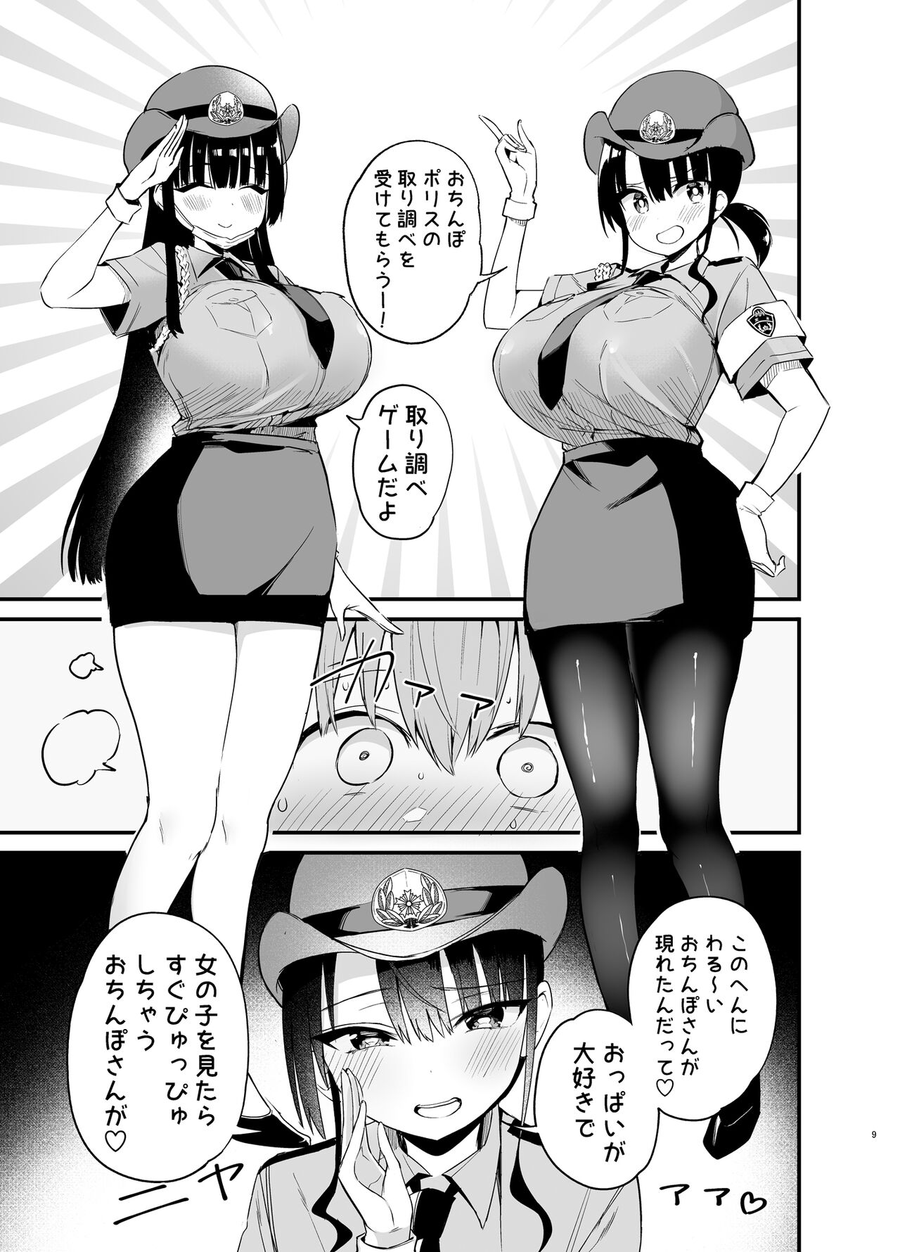 Rikkun, Game Umai ne. Kakkoii ne 2 page 8 full
