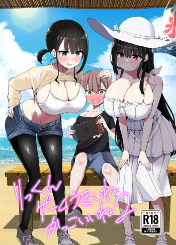 Rikkun, Game Umai ne. Kakkoii ne 2 cover