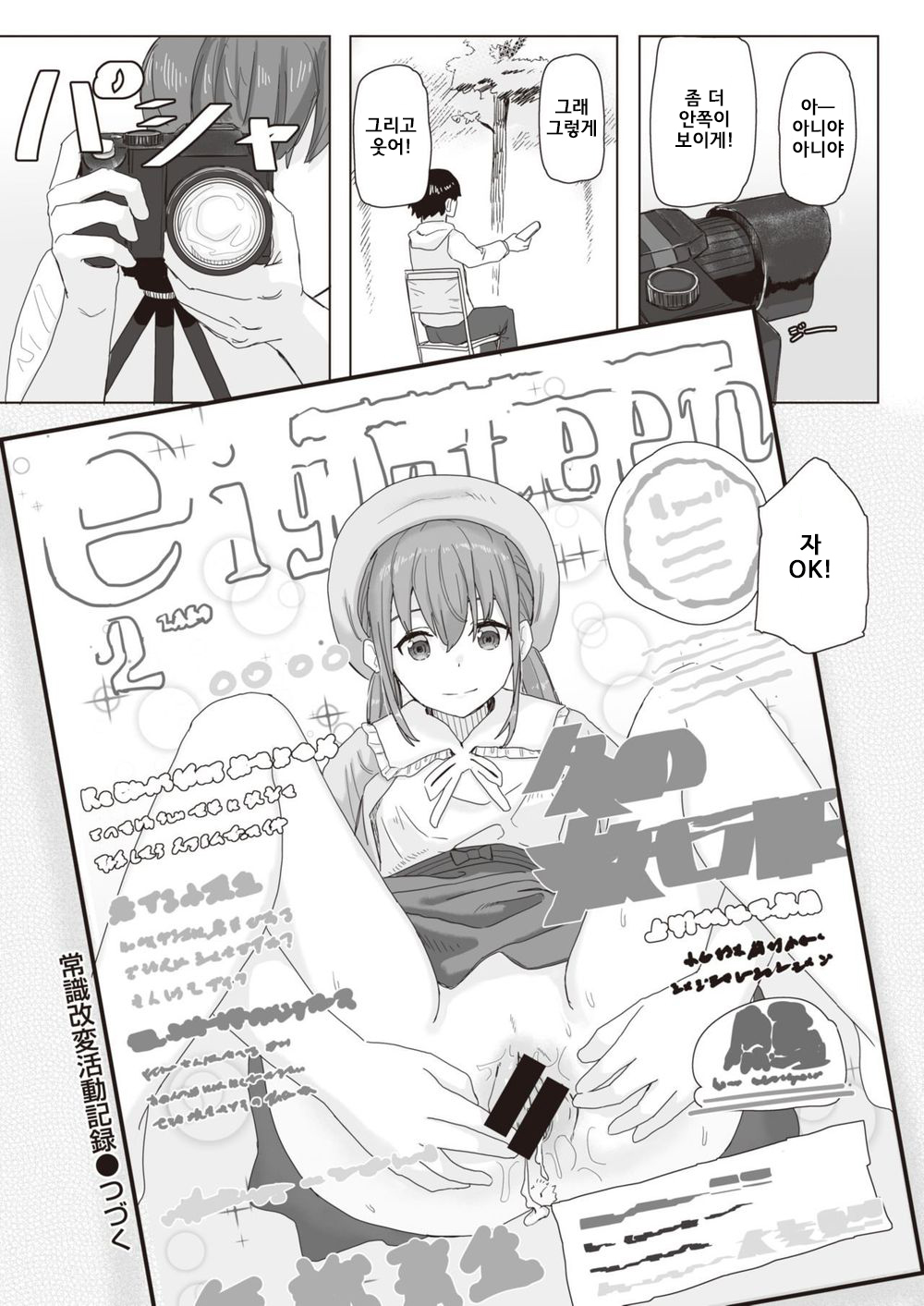 Joushiki Kaihen Katsudou Kiroku #01-16 | 상식 개변 활동 기록 1 ~ 16 page 10 full