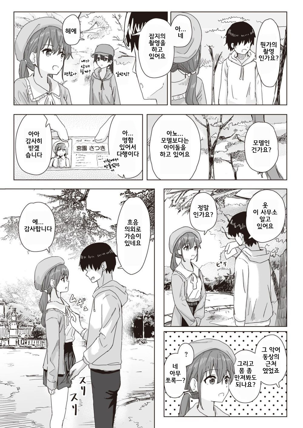 Joushiki Kaihen Katsudou Kiroku #01-16 | 상식 개변 활동 기록 1 ~ 16 page 2 full