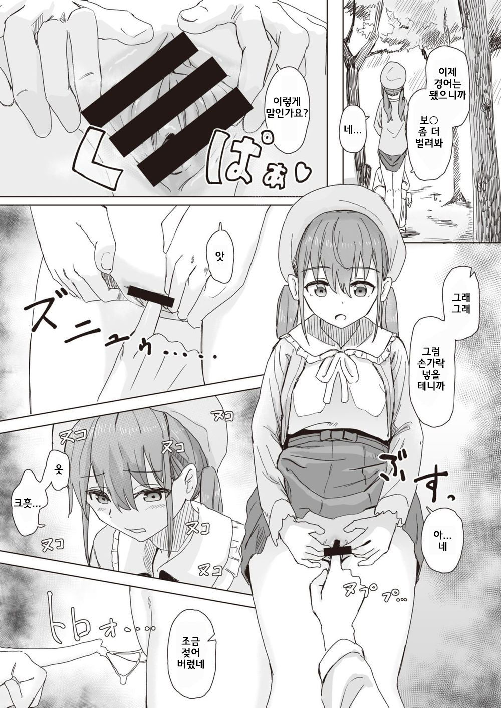 Joushiki Kaihen Katsudou Kiroku #01-16 | 상식 개변 활동 기록 1 ~ 16 page 4 full