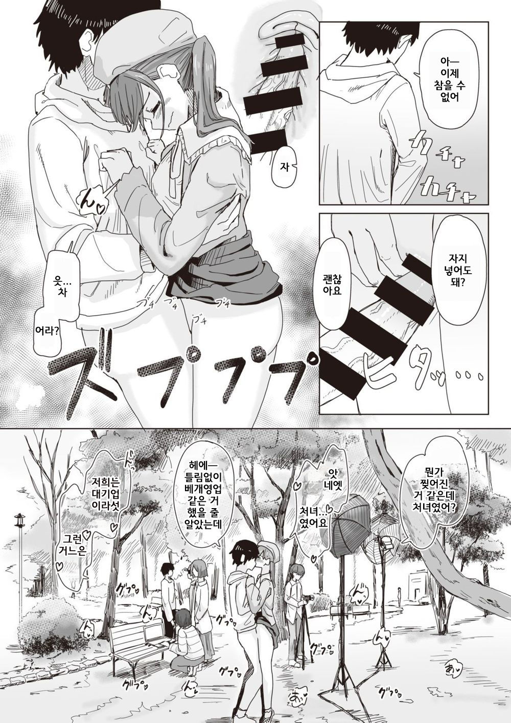Joushiki Kaihen Katsudou Kiroku #01-16 | 상식 개변 활동 기록 1 ~ 16 page 5 full