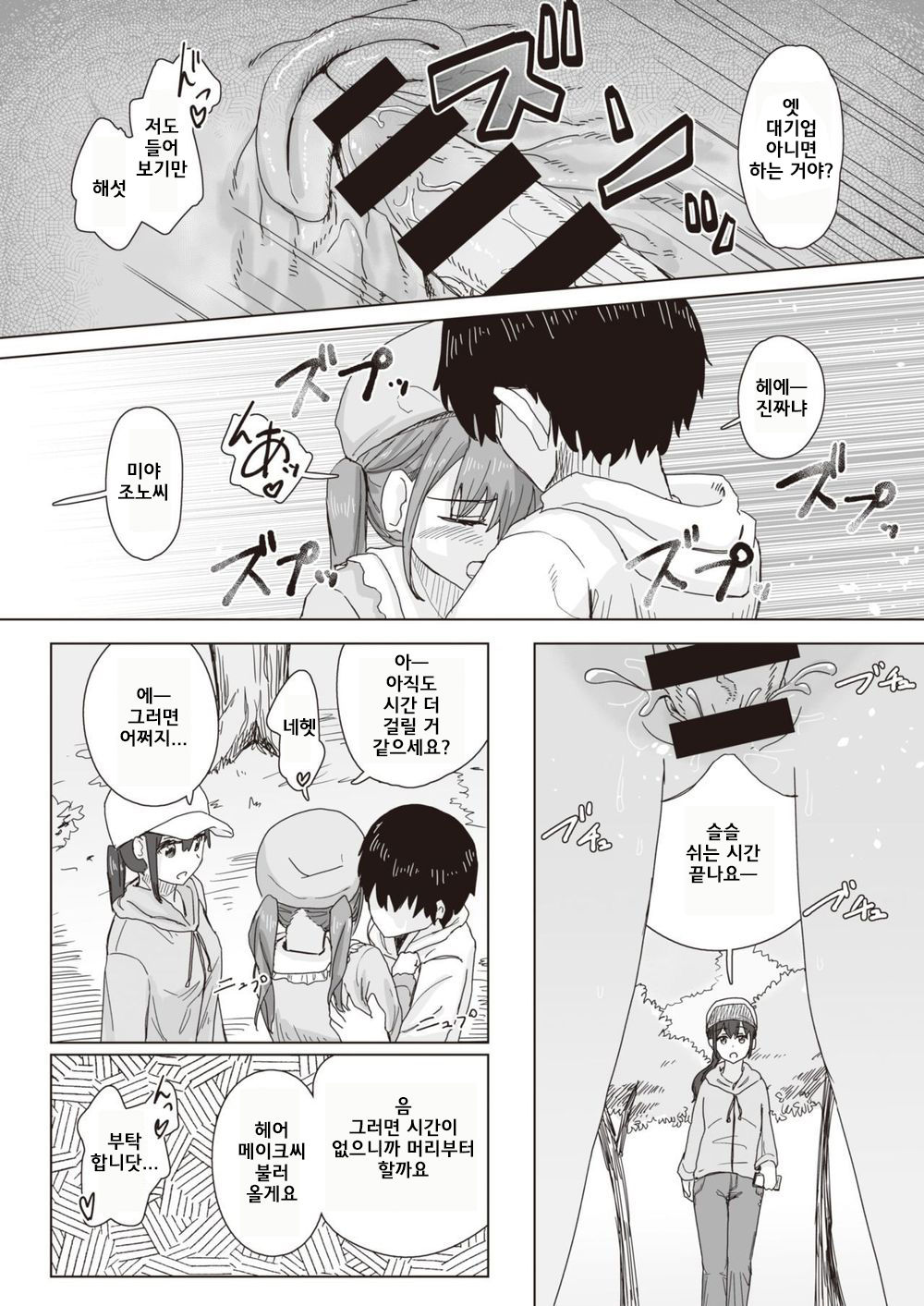 Joushiki Kaihen Katsudou Kiroku #01-16 | 상식 개변 활동 기록 1 ~ 16 page 6 full