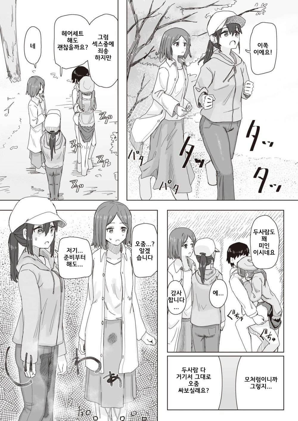 Joushiki Kaihen Katsudou Kiroku #01-16 | 상식 개변 활동 기록 1 ~ 16 page 7 full