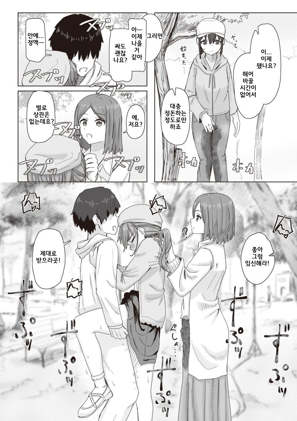 Joushiki Kaihen Katsudou Kiroku #01-16 | 상식 개변 활동 기록 1 ~ 16 page 8 full