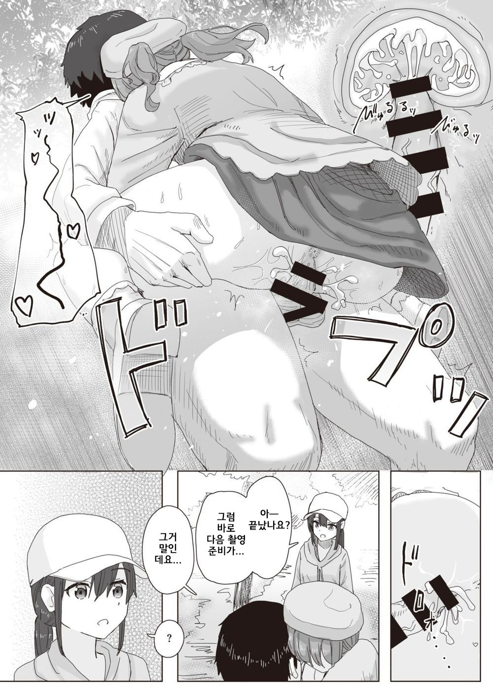 Joushiki Kaihen Katsudou Kiroku #01-16 | 상식 개변 활동 기록 1 ~ 16 page 9 full