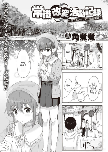 Joushiki Kaihen Katsudou Kiroku #01-16 | 상식 개변 활동 기록 1 ~ 16 cover