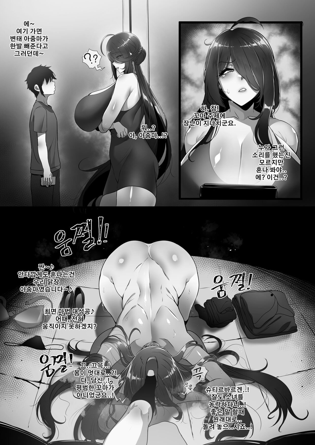 Ara Haan - Devi Assistant Manga page 2 full