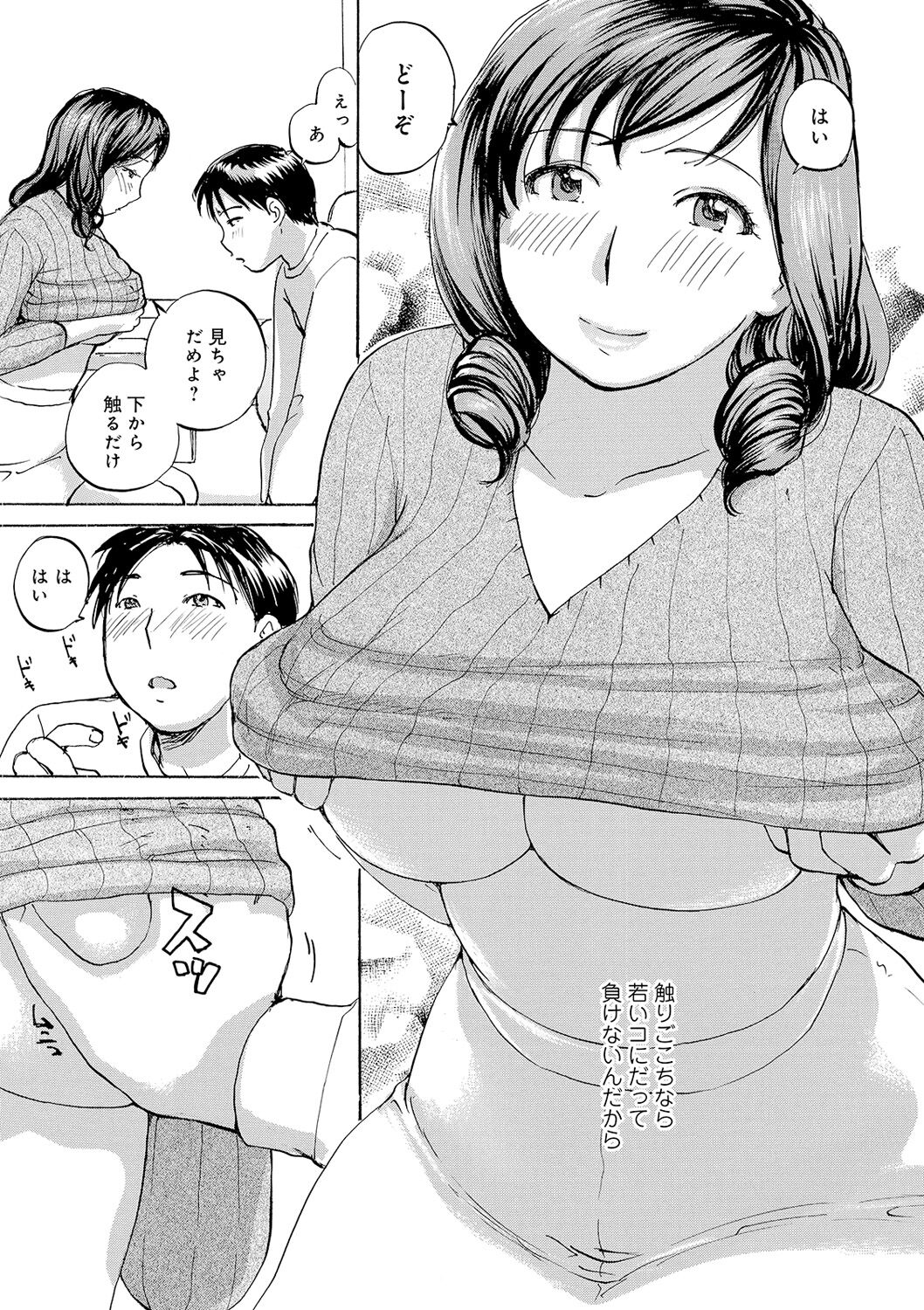 Tonari no Okusama wa Wakai Otoko ga Suki page 7 full