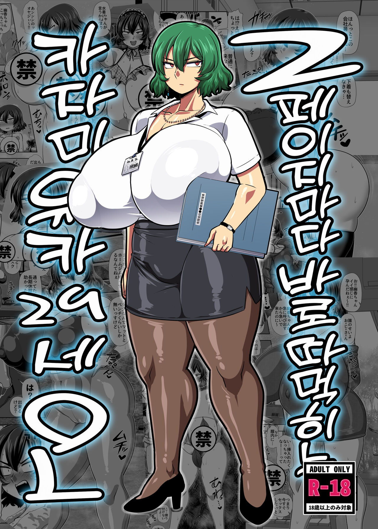 2 Page Goto ni Sokuhame Sareru Kazami Yuuka 29-sai OL | 2페이지마다 바로 따먹히는 카자마 유카 29세 OL page 2 full