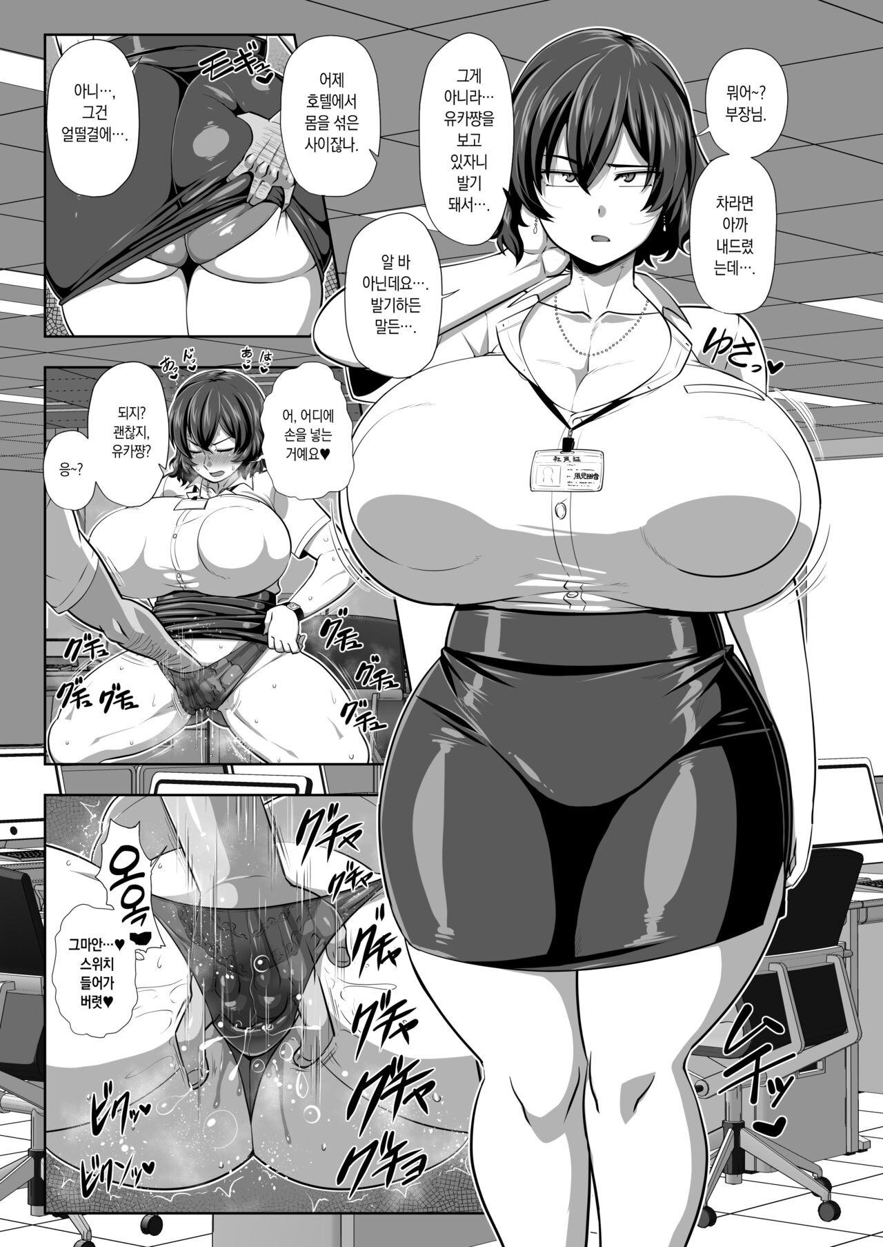 2 Page Goto ni Sokuhame Sareru Kazami Yuuka 29-sai OL | 2페이지마다 바로 따먹히는 카자마 유카 29세 OL page 3 full