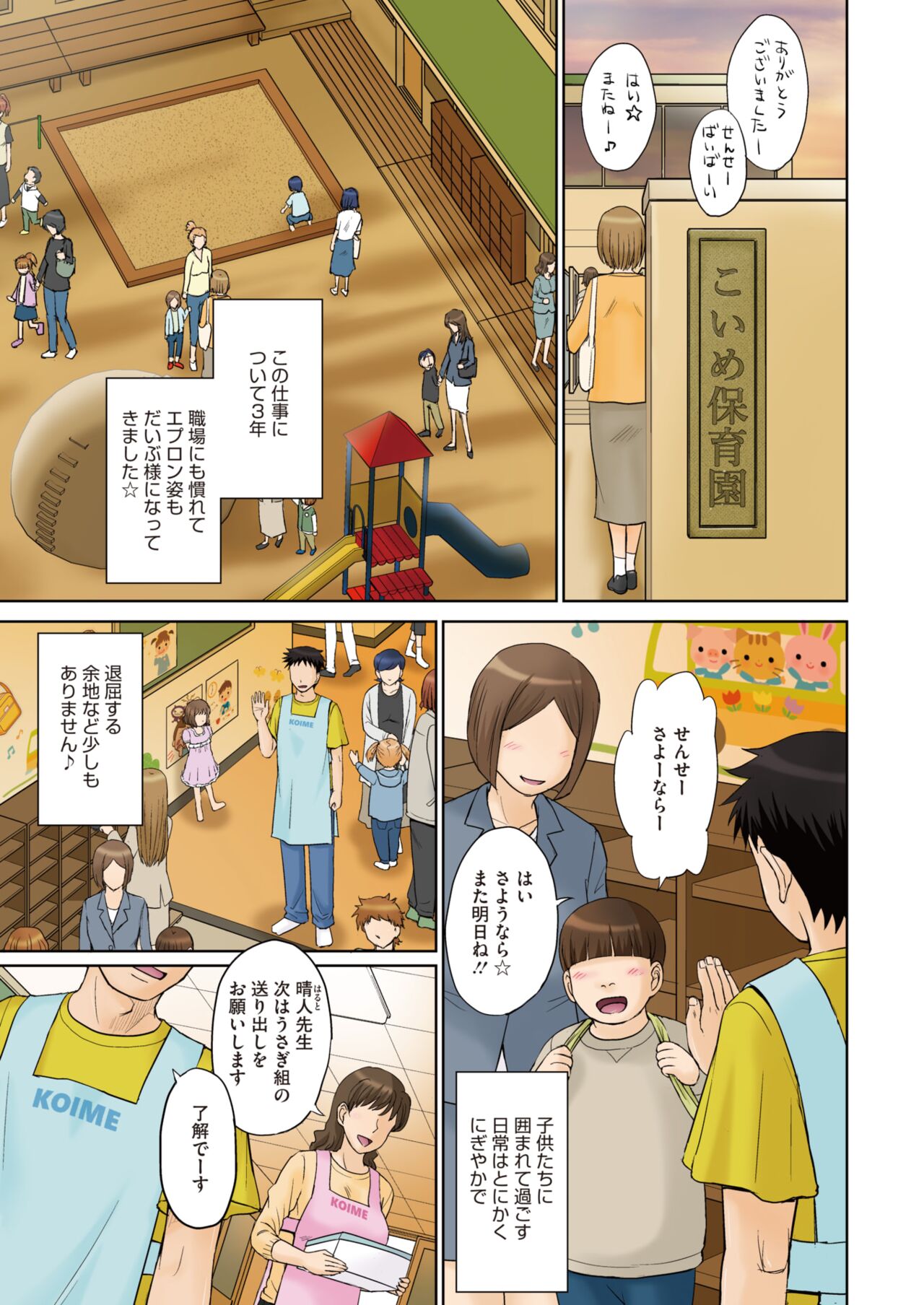 COMIC HOTMiLK Koime Vol. 40 page 4 full