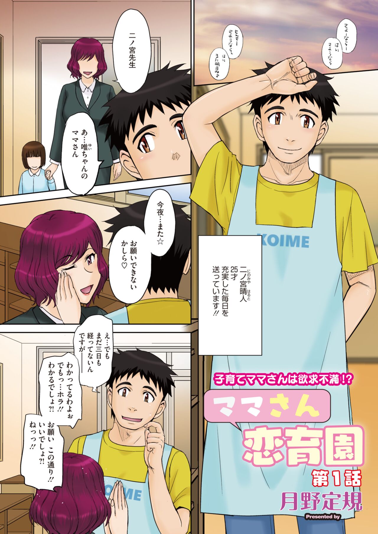 COMIC HOTMiLK Koime Vol. 40 page 5 full