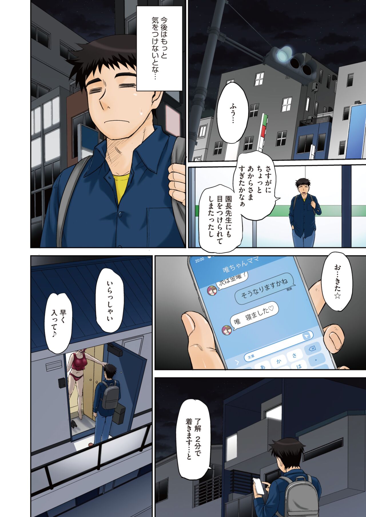 COMIC HOTMiLK Koime Vol. 40 page 7 full