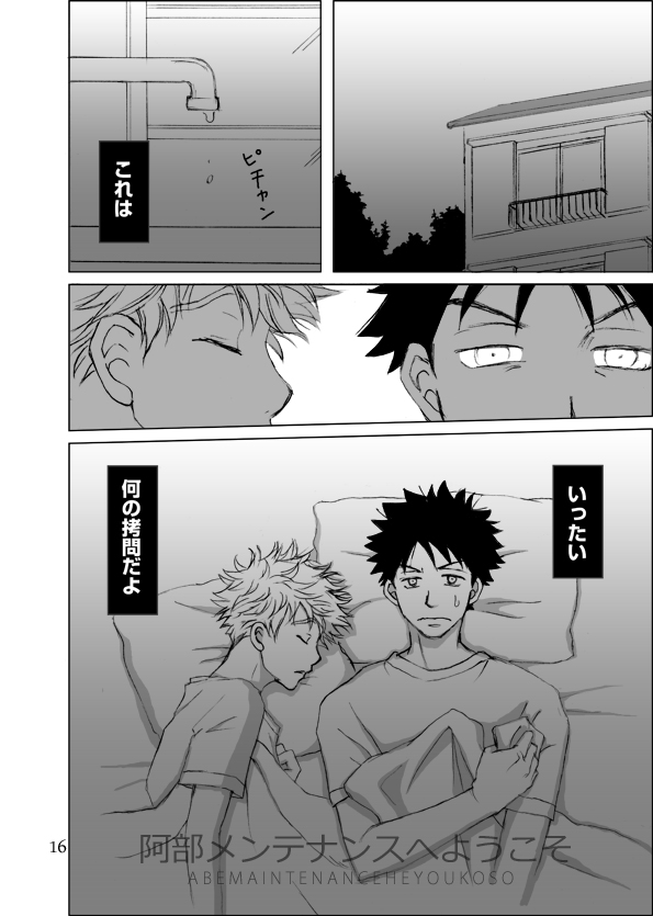 Abe Maintenance e Youkoso page 10 full