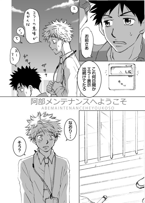 Abe Maintenance e Youkoso page 2 full