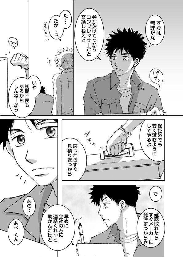 Abe Maintenance e Youkoso page 3 full