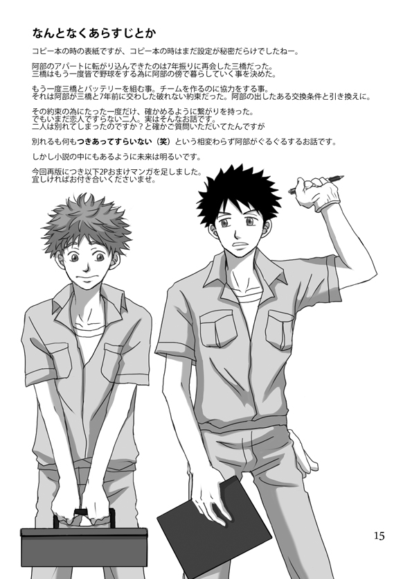 Abe Maintenance e Youkoso page 7 full