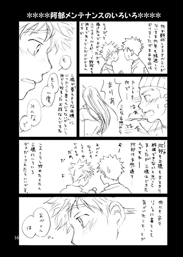Abe Maintenance e Youkoso page 8 full