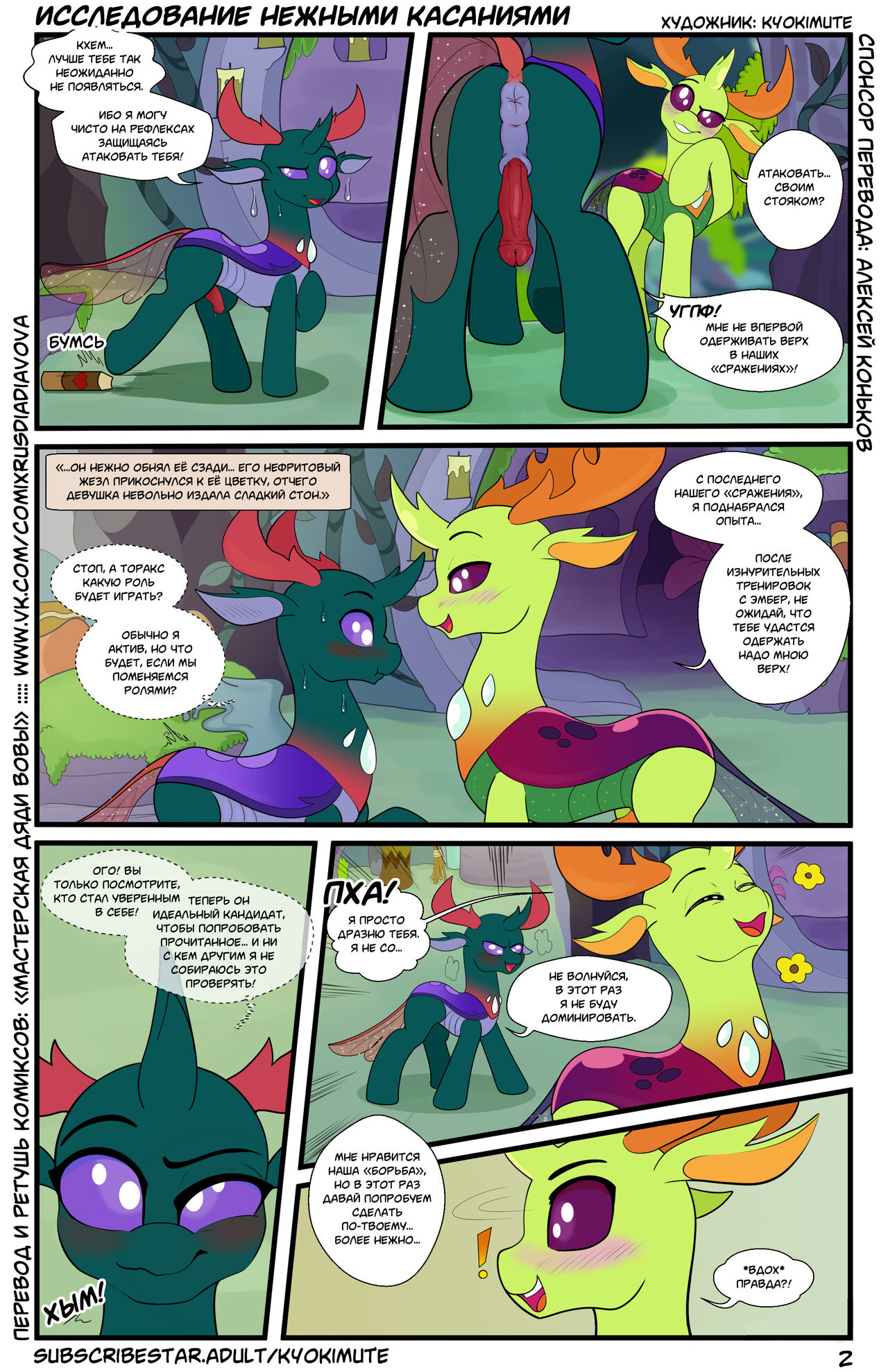 Touching Discovery l Исследование нежными касаниями page 2 full