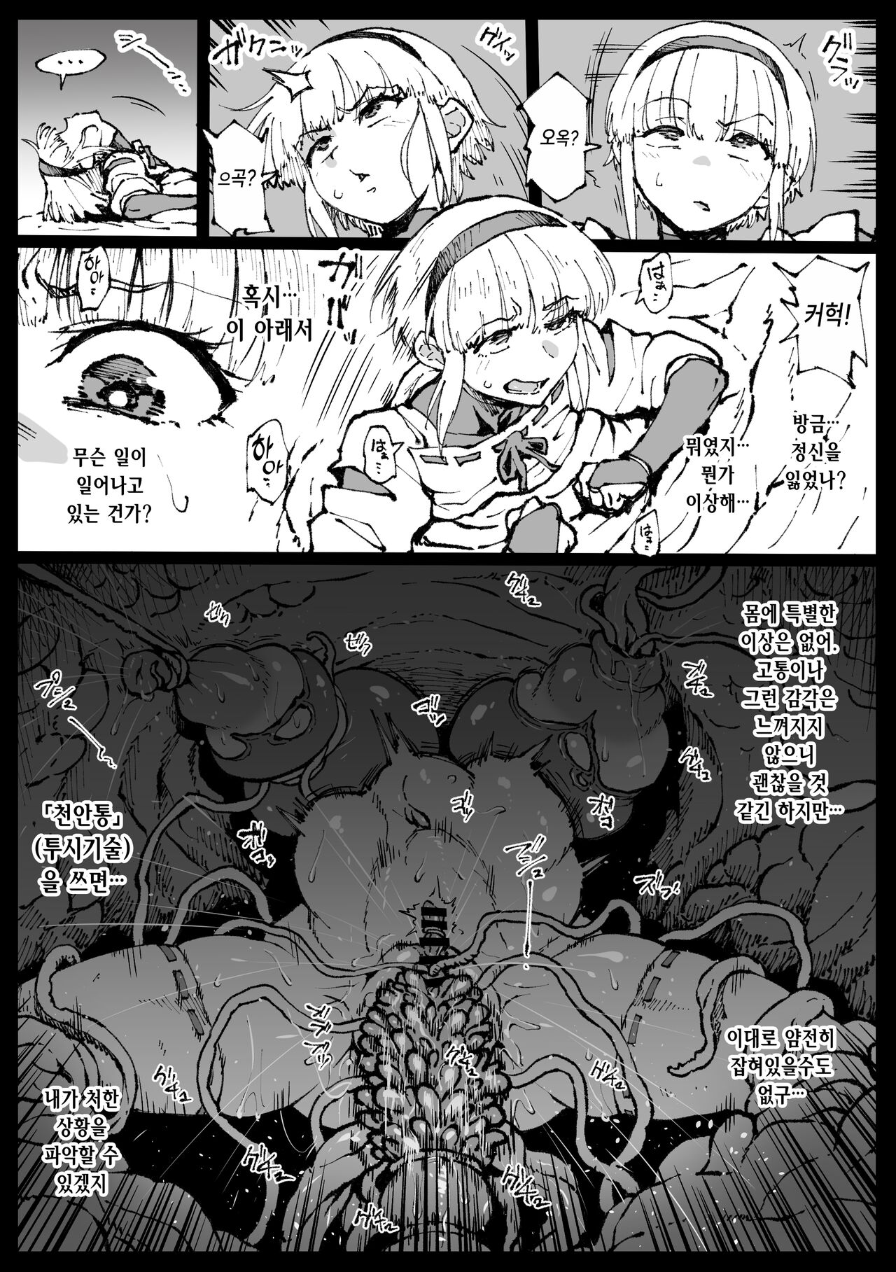 Zecchou suru to Kioku ga Kierushi Kankaku Shadandashi page 2 full