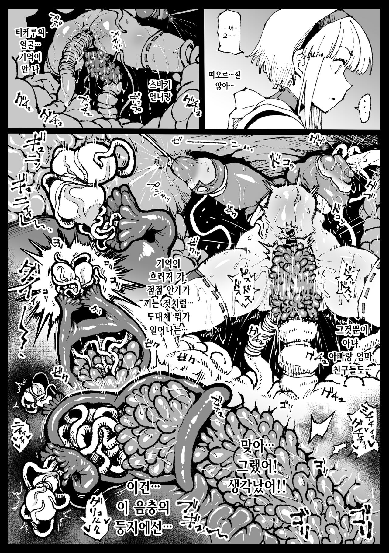 Zecchou suru to Kioku ga Kierushi Kankaku Shadandashi page 4 full