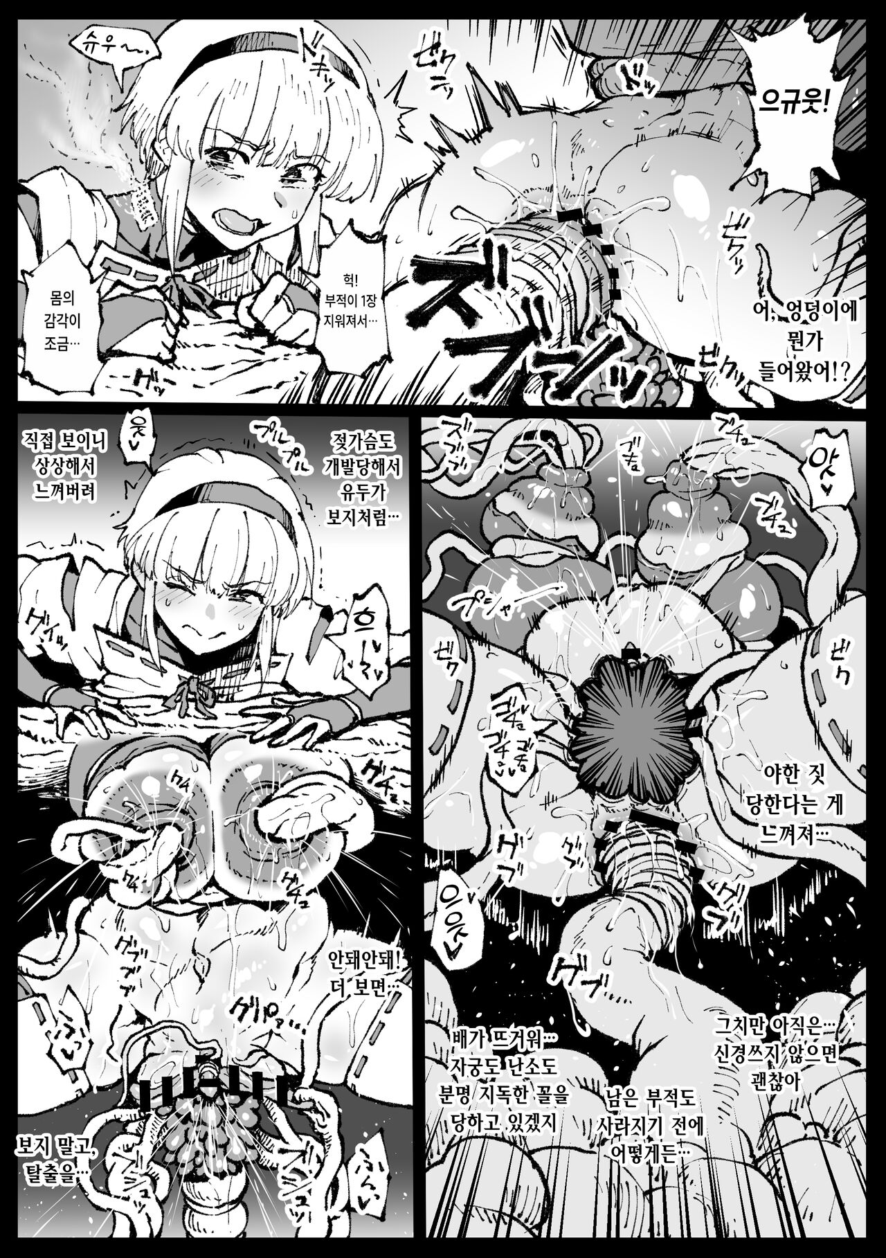 Zecchou suru to Kioku ga Kierushi Kankaku Shadandashi page 6 full